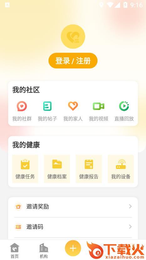康养管家app v1.1.0 手机版截图2