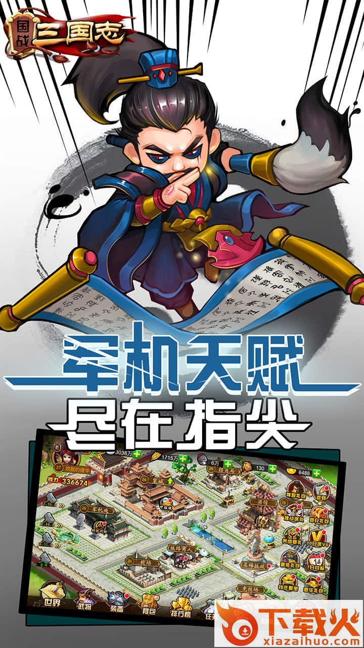 国战三国志手游果盘版下载截图2