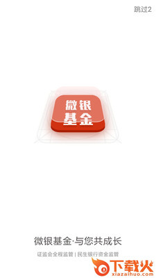 微动利基金截图2