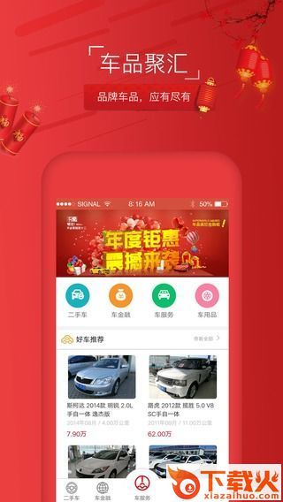 一众汽车服务app官方版下载截图1
