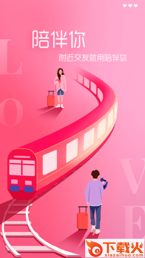 陪伴你app截图1