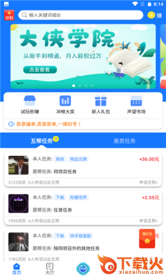 互帮侠截图2