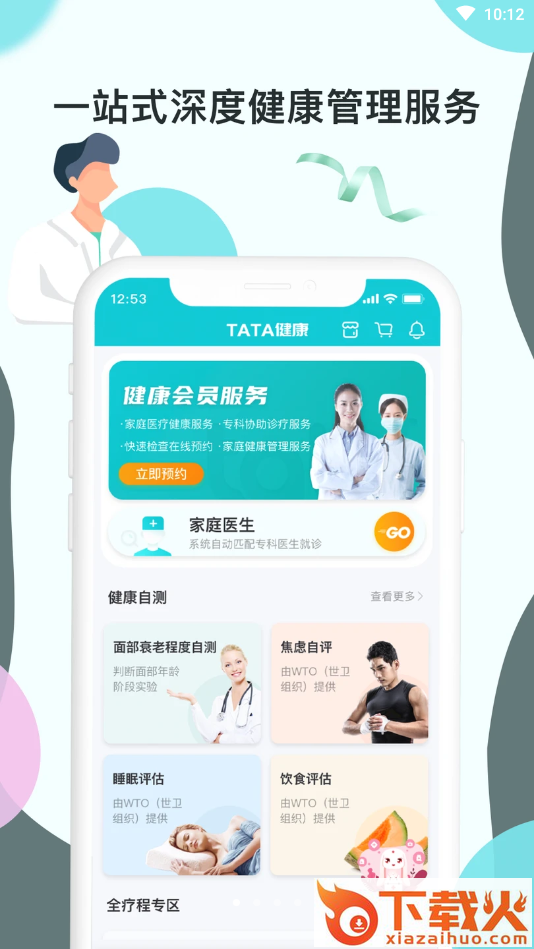 TaTa健康截图2