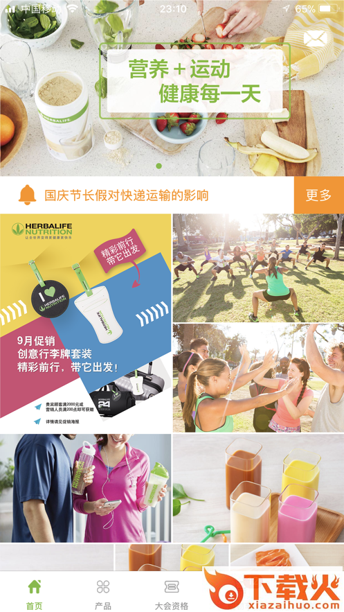 康宝莱订购app截图2