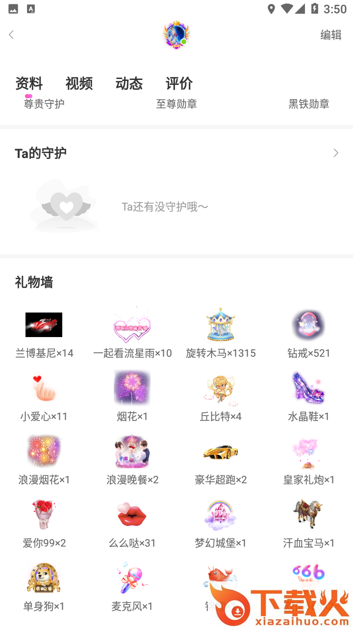 倾心截图2