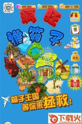 疯狂推箱子截图2