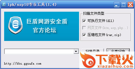 巨盾lpk/usp10专杀工具官方下载