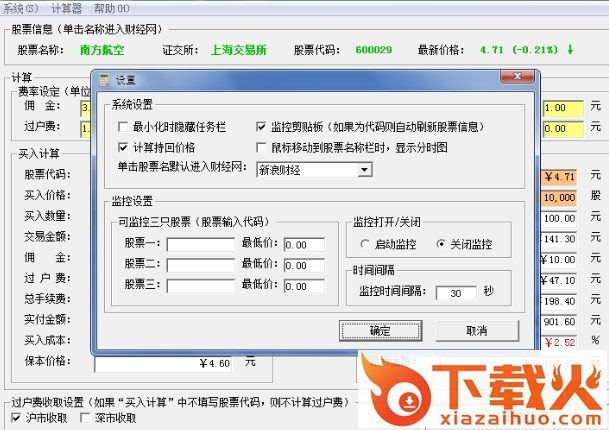 散户炒股股票计算器 截图1