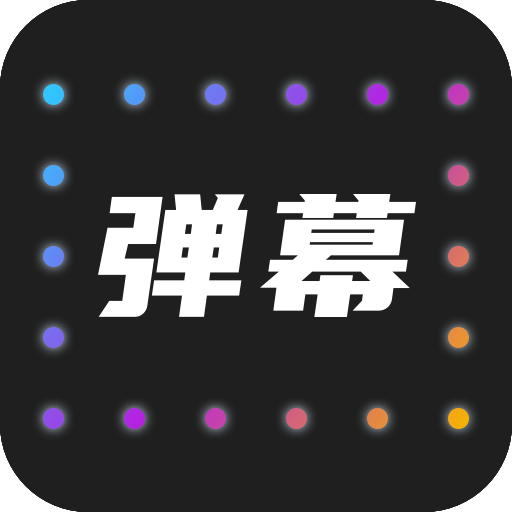 LED弹幕灯牌app v2.0.0 最新版 LED弹幕灯牌app v2.0.0 最新版