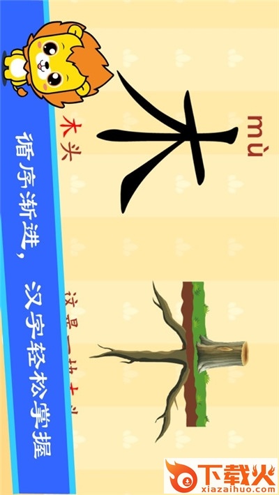 幼小衔接识字卡截图2