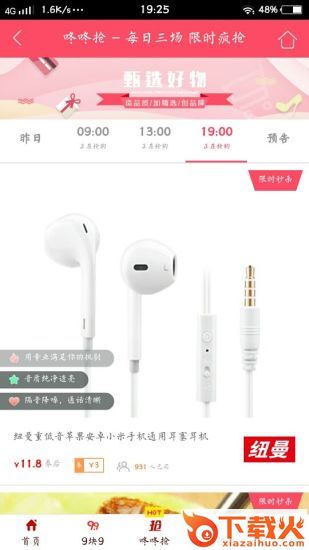 淘乐淘截图3
