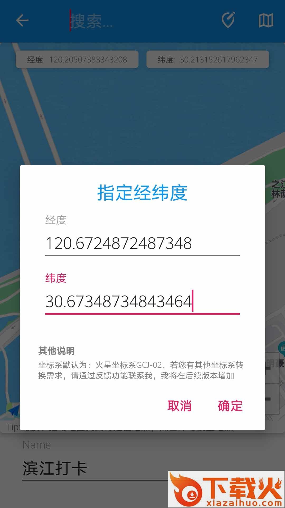 模拟定位助手app下载截图2