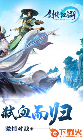 剑倚江湖截图1