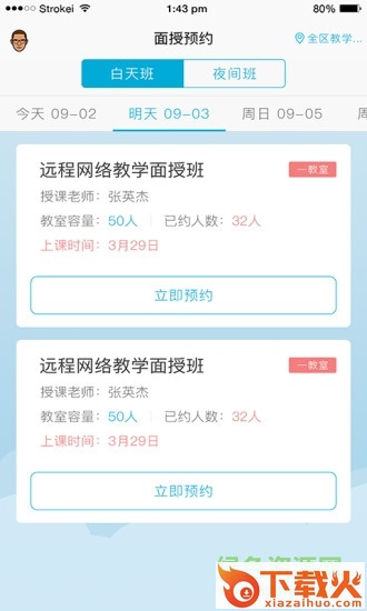 西培学堂ipad版