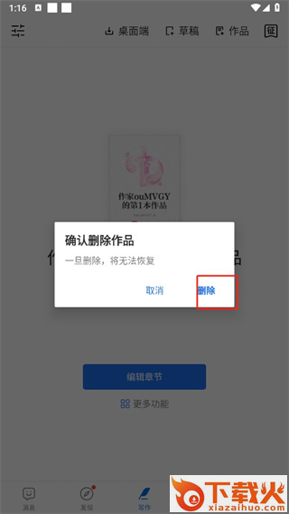 作家助手app截图3