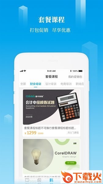 掌上U学院app截图2