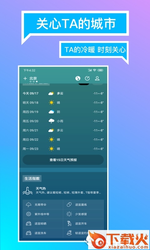 指尖天气预报截图2