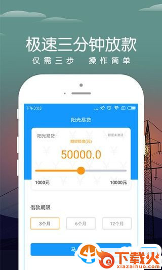 阳光易贷app截图1