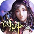 百炼成神苹果版手游-百炼成神iPhone版官网(暂未上线)v1.0.2 ios版