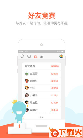 春雨计步器app截图1