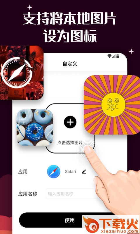 MyICON百变图标中文版下载截图2