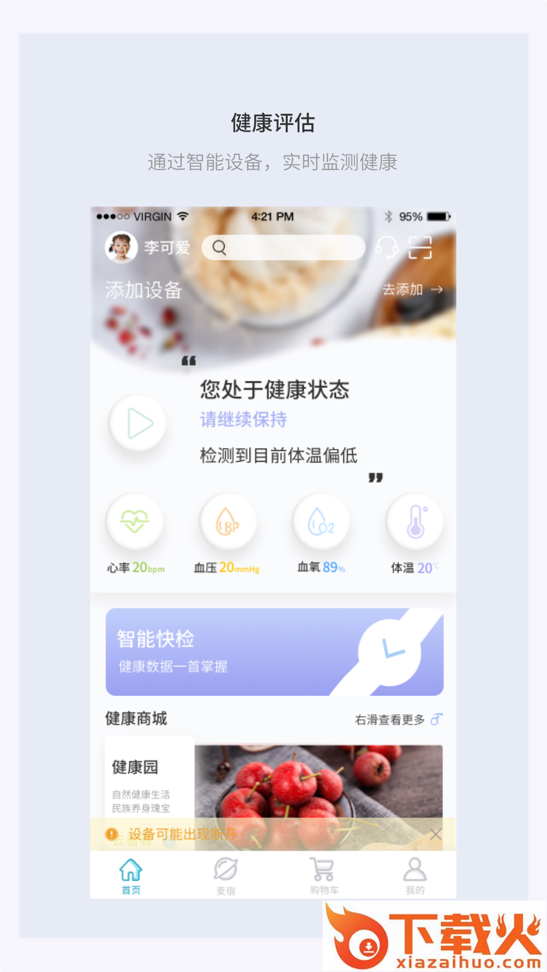 麦宿(健康管家)截图2