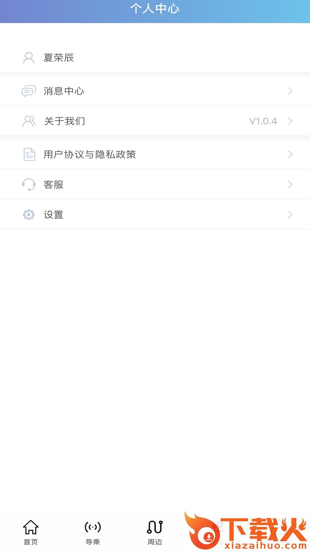 泰州好出行app截图1