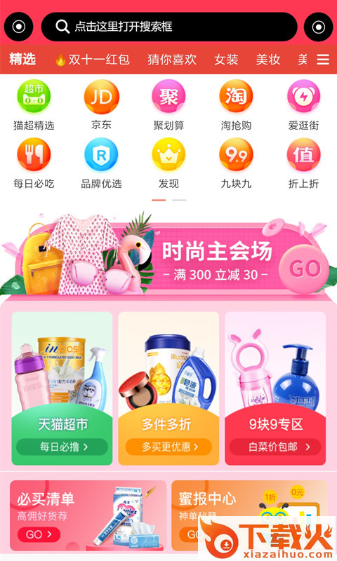 搜必省截图1