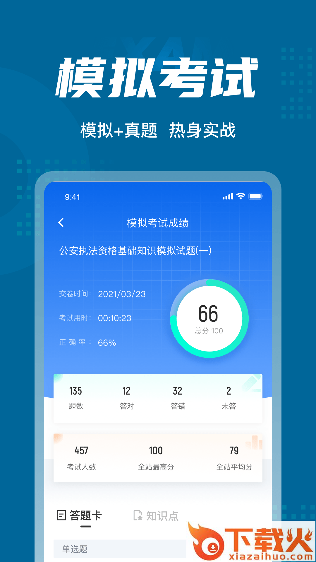 公安执法资格考试聚题库app截图2
