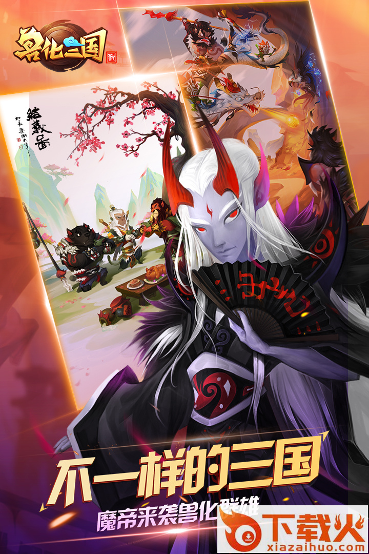 兽化三国手游百度版截图2