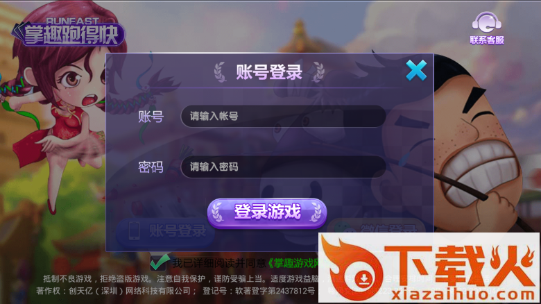 掌趣跑得快app截图2