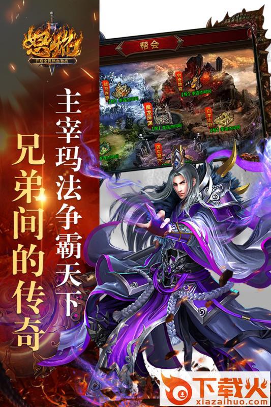 怒焰手游官方下载 v3.7 安卓版截图1