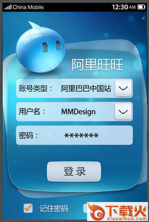 手机阿里旺旺jave版 v1.2.3 通用版 截图1