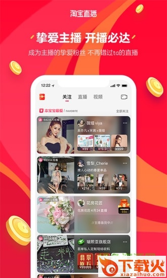 淘宝直播电脑版(改名为点淘) v1.8.2 官方最新版 截图1