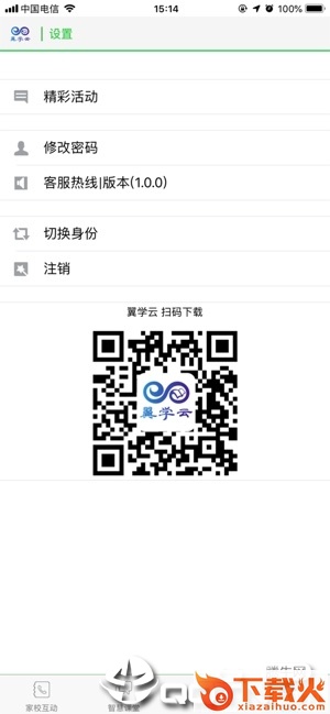 翼学云app截图2