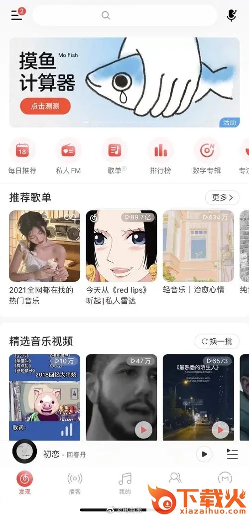 网易云音乐摸鱼计算器 v8.6.20 安卓版截图1