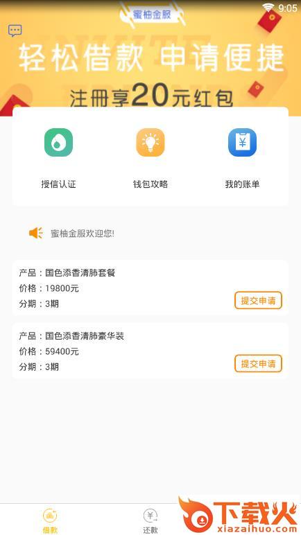 蜜柚金服截图2