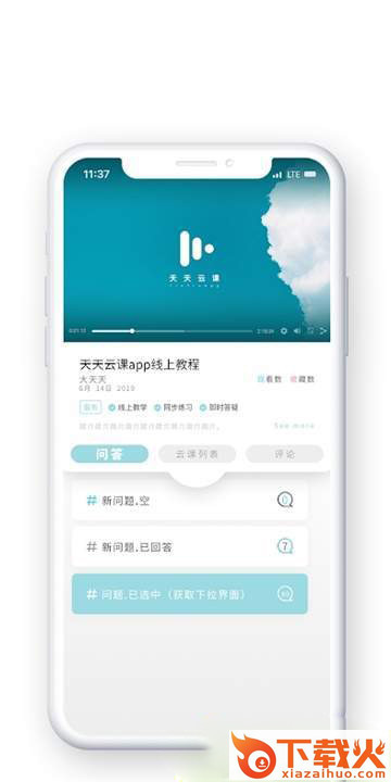 天天云课app截图1