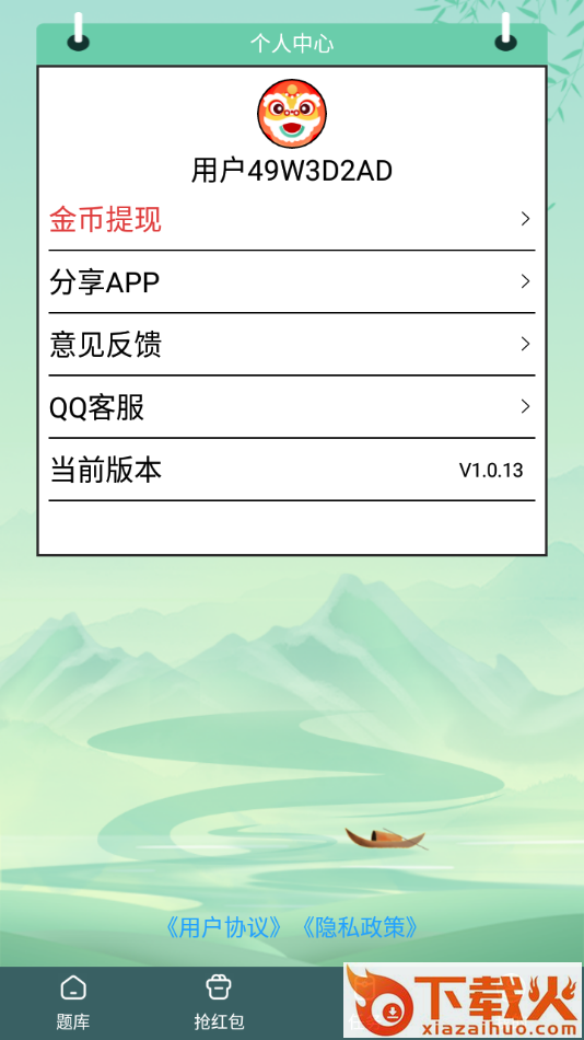 天天答题极速版app截图2