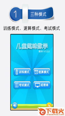 少儿趣味数学题截图1