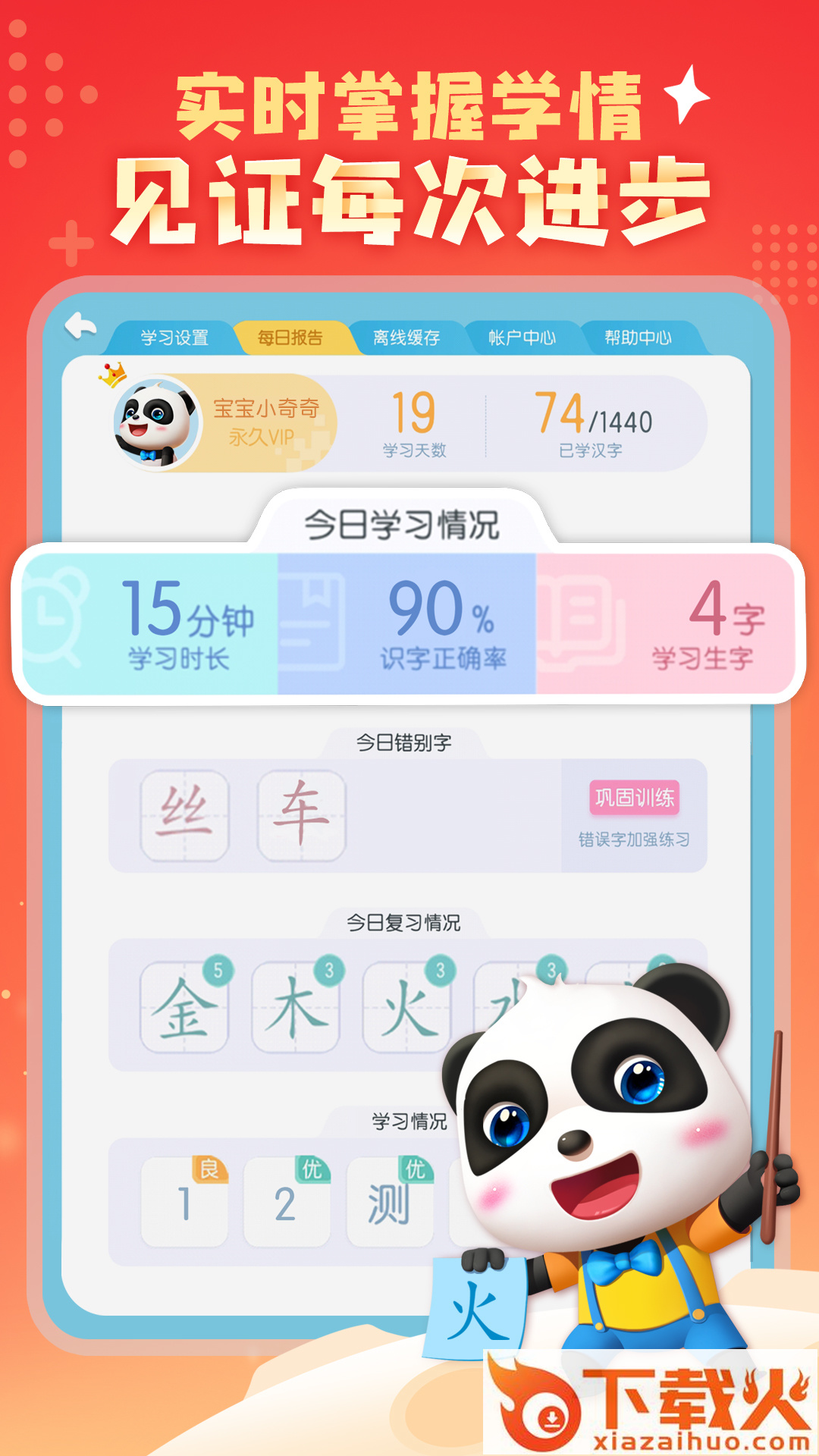 宝宝巴士汉字下载安装截图2