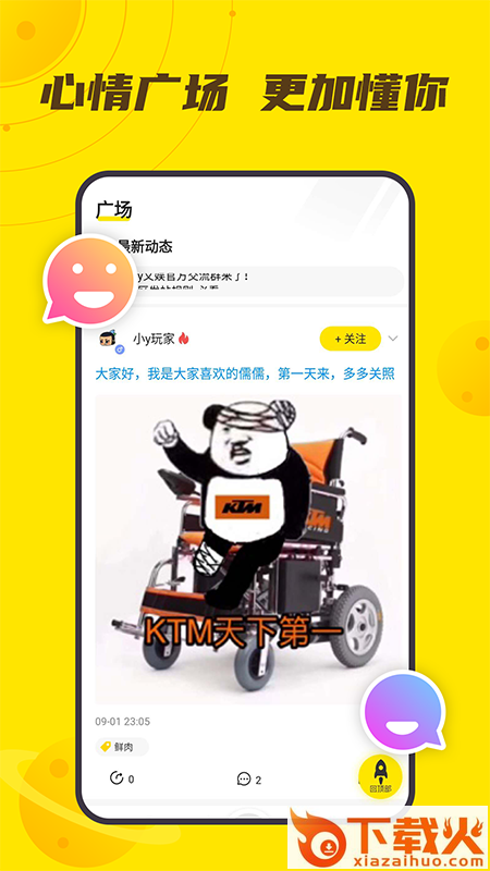 YFans兴趣交友平台截图1