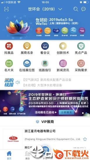 世环会app截图1