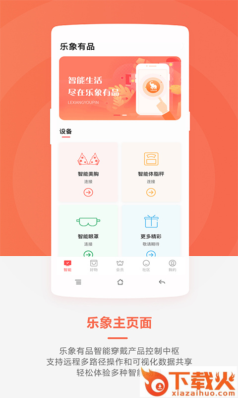 乐象有品截图1
