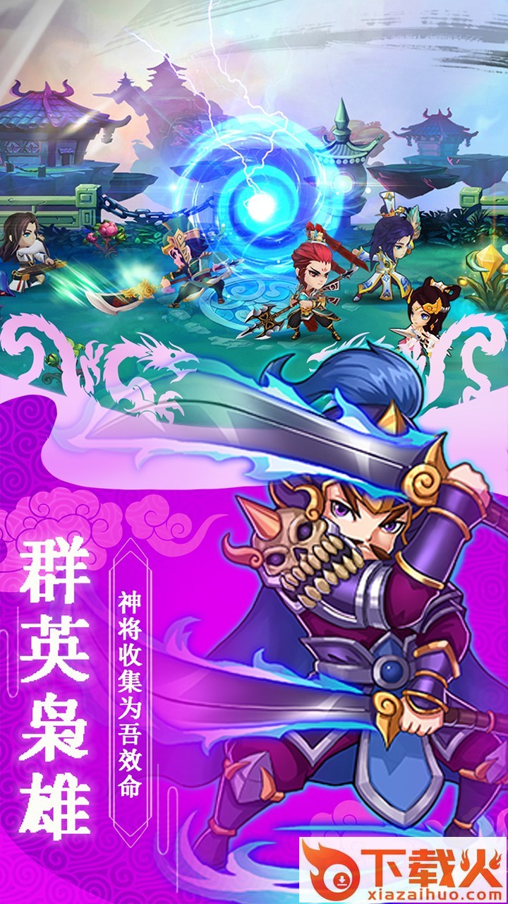新天下无双果盘版截图1