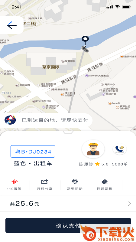恒和祥出行app截图1