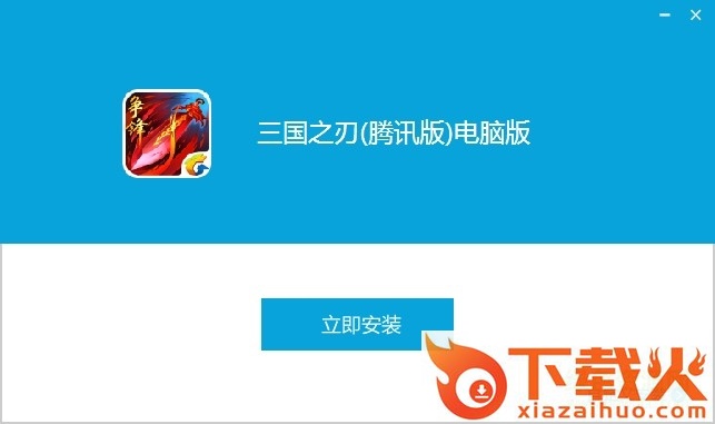 三国之刃电脑版 v10.0.1 最新版 截图1
