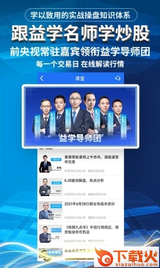 益学堂app截图1