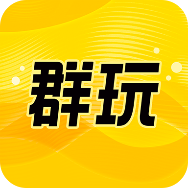 群玩(游戏交友) v1.1.0 官方版 群玩(游戏交友) v1.1.0 官方版