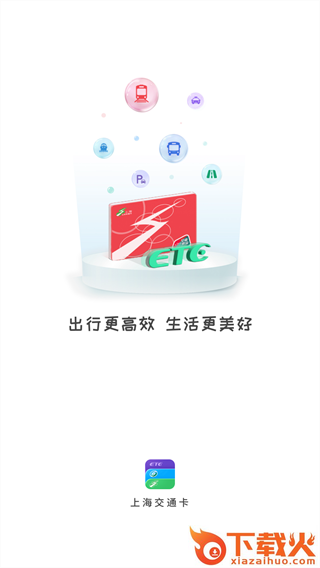 上海交通卡app官方下载 v202410.1 最新版截图2